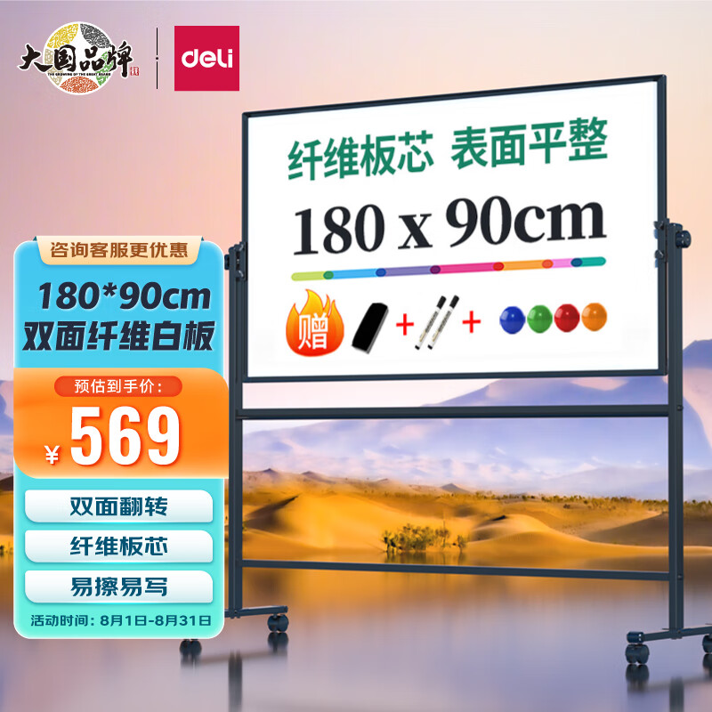 得力(deli)高端顶配系列支架式白板180*90cmH型支架可移动可翻转白板双面磁性办公会议家用写字板7884高性价比高么？