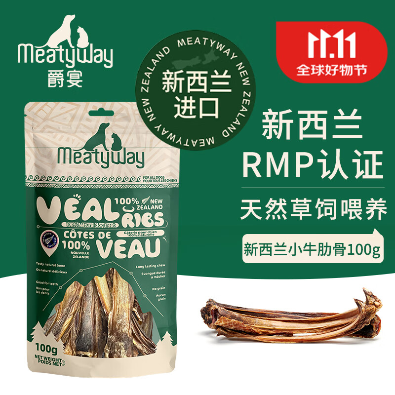 Meatyway爵宴狗零食磨牙肉干宠物训练奖励 原产新西兰进口小牛肋骨100g