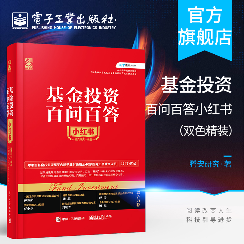 基金投资百问百答X红书（双色精装）