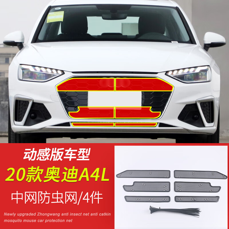途君达适用于17-23款奥迪a4l中网防虫网进口a4水箱防蚊虫防柳絮专用