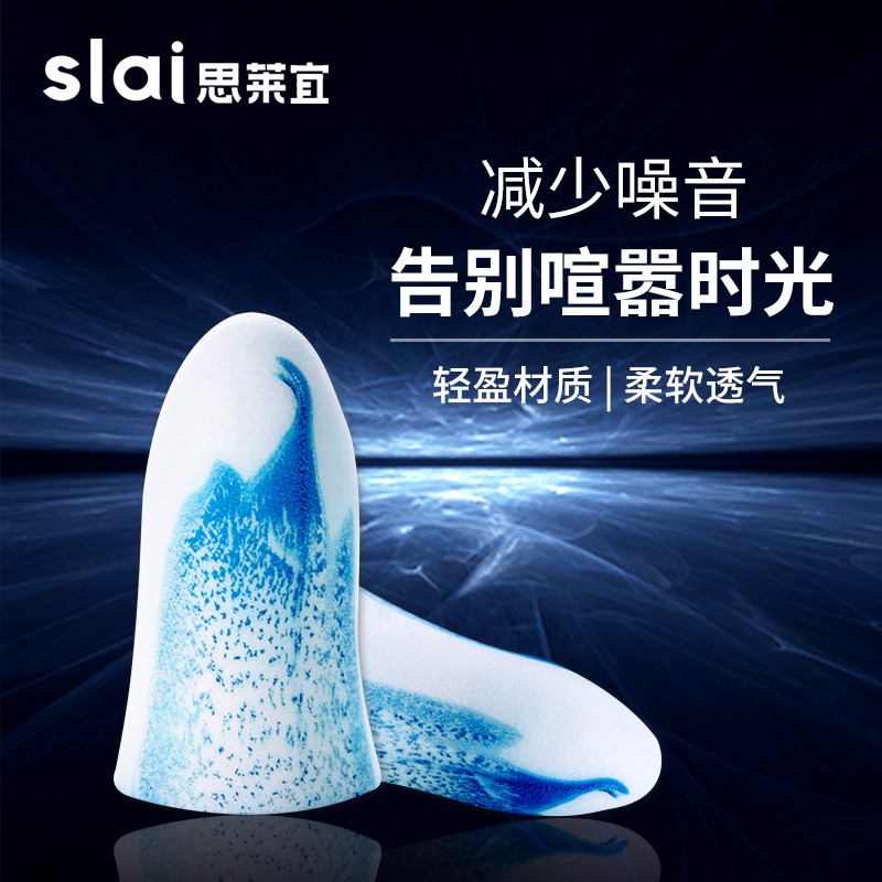 使用思莱宜睡眠耳塞,带您体验不一样的睡眠质量