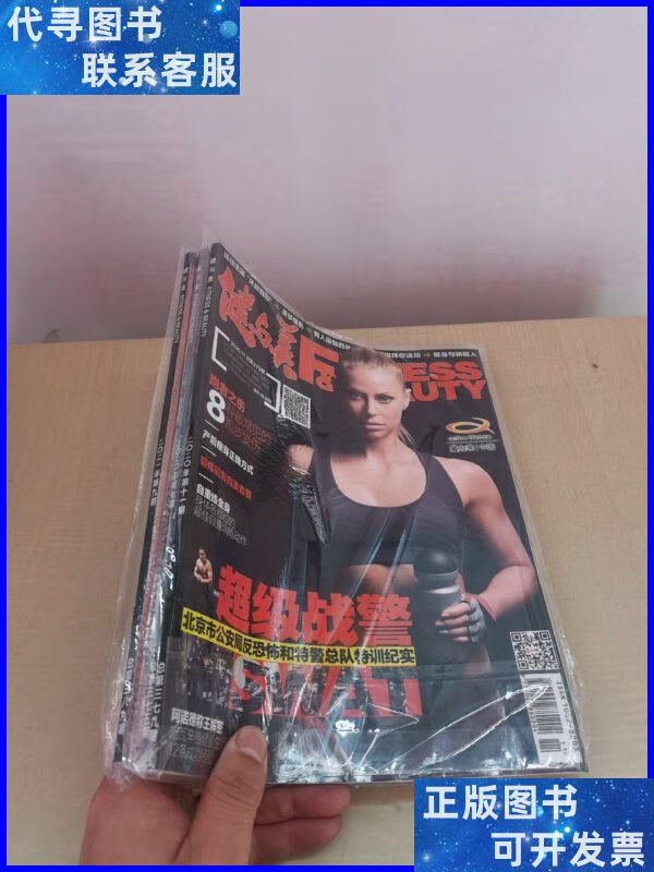 健与美杂志 2020年第7 11期  2021年第9期 3册合售 有塑封二手书