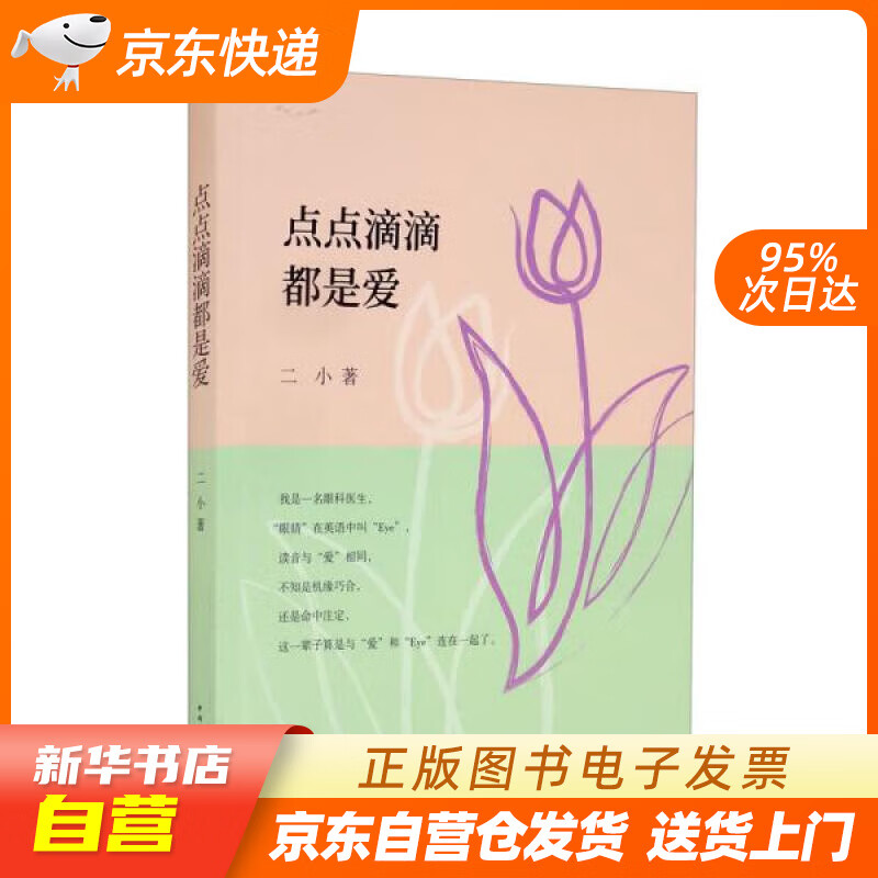 【全新正版图书】点点滴滴都是爱