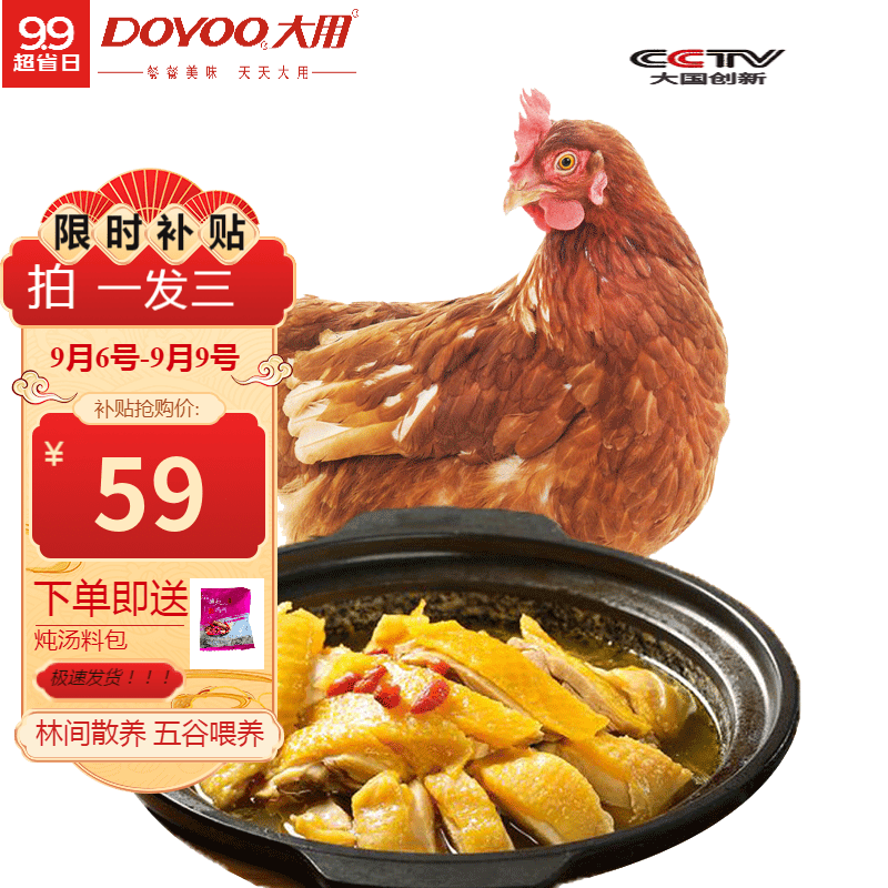 大用（DOYOO）鸡肉生鲜 整只新鲜走地鸡 农家散养土鸡 五谷喂养滋补营养食材 三黄鸡850g怎么看?