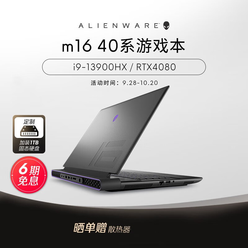 外星人(alienware)m16 高端游戏本全新13代酷睿笔记本电脑16英寸电竞独显高刷屏高性能 1983:i9 32G 2T 4080【定制】 2.5K Cherry键盘