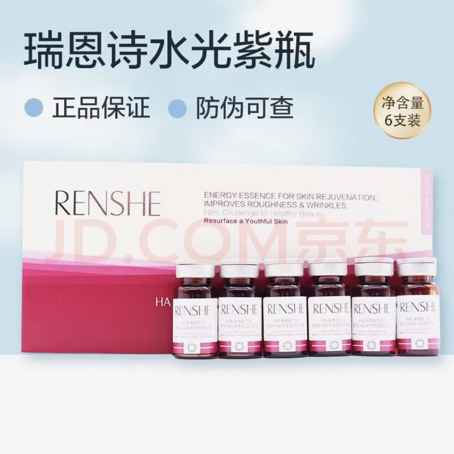 瑞恩诗水光精华液皓白焕颜亮肤涂抹精华活肌能量素紧致面部精华