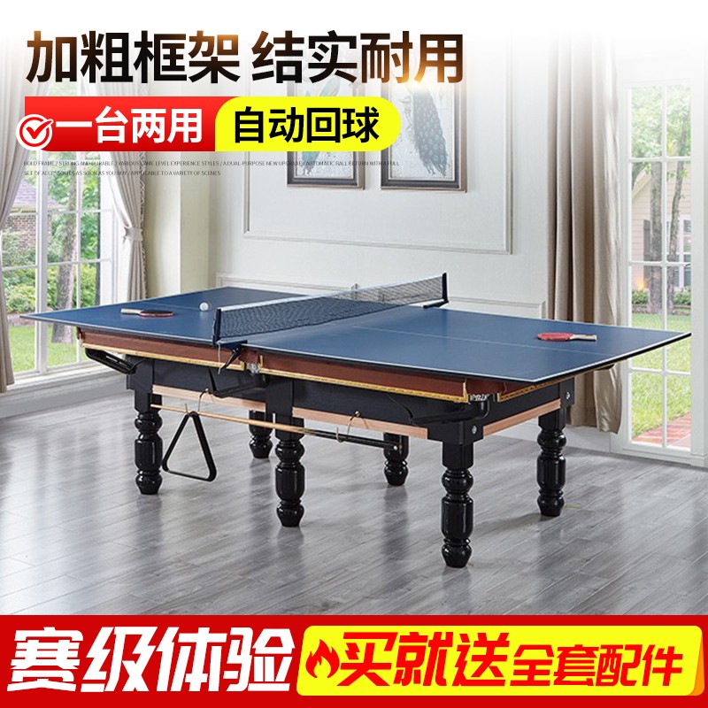 諾予安臺球桌標(biāo)準(zhǔn)成人桌球臺家用中美式黑八乒乓球二合一室內(nèi)臺球案子 2.83米高配二合一9尺/6腿+球桿