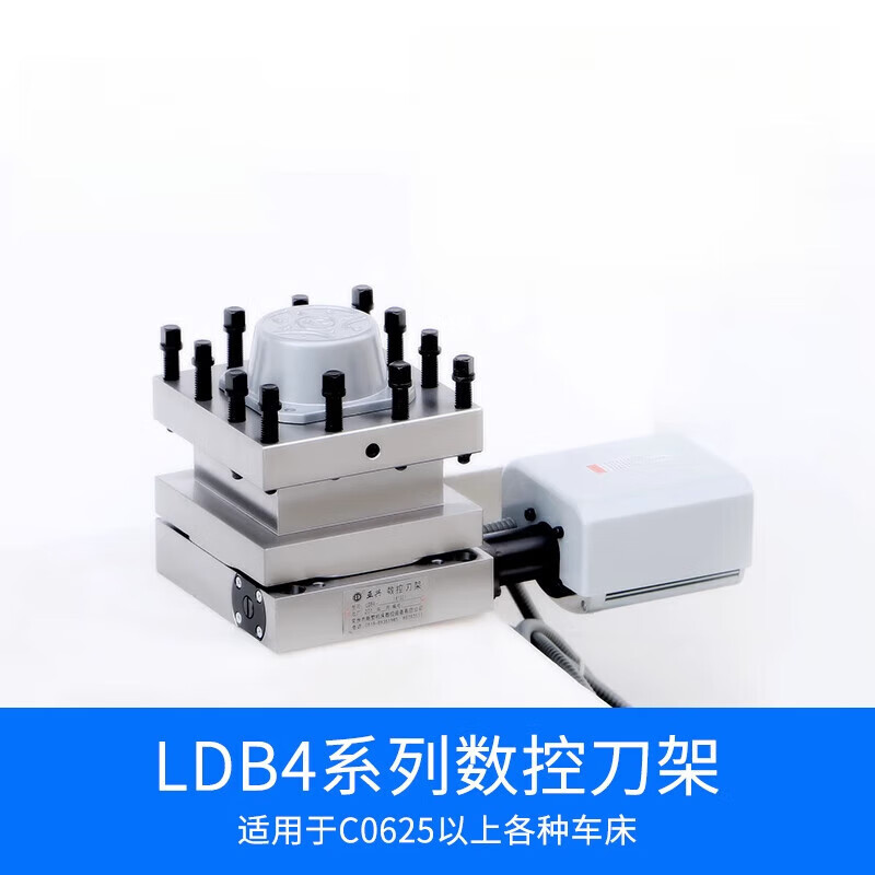 常州新墅亚兴数控电动刀架ldb4-6125/6132/6140/6150数控电动刀架