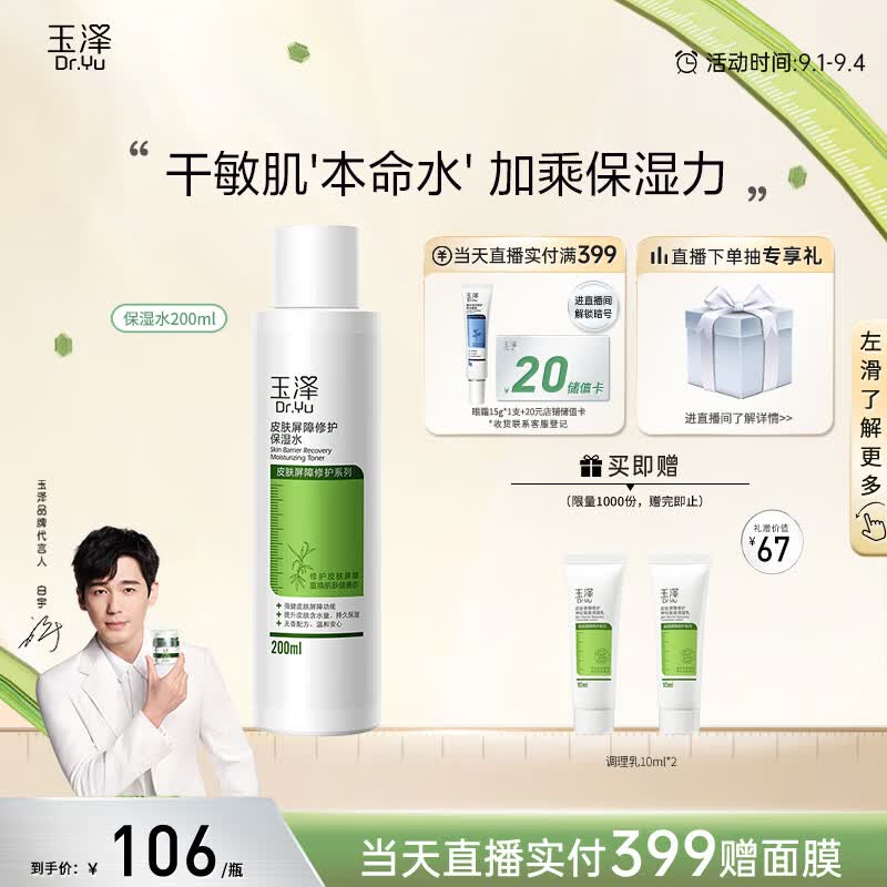 玉泽 皮肤屏障修护保湿水200ml（爽肤水化妆水护肤水玻尿酸补水）怎么看?