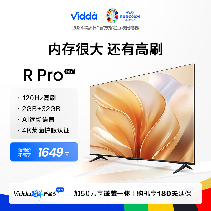 Vidda R55 Pro 海信电视 55英寸 120Hz高刷 2+32G 4K全面屏 智能游戏液晶智慧屏电视以旧换新55V1K-R