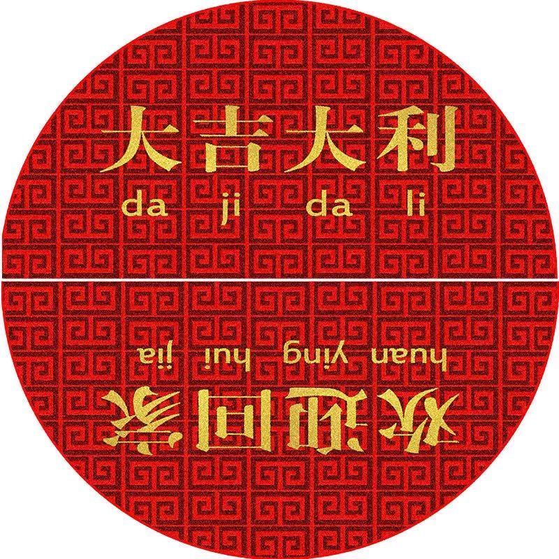 梦卡琳半圆形大门入户门口蹭脚垫用中式红色地垫门垫进门垫 大吉大利