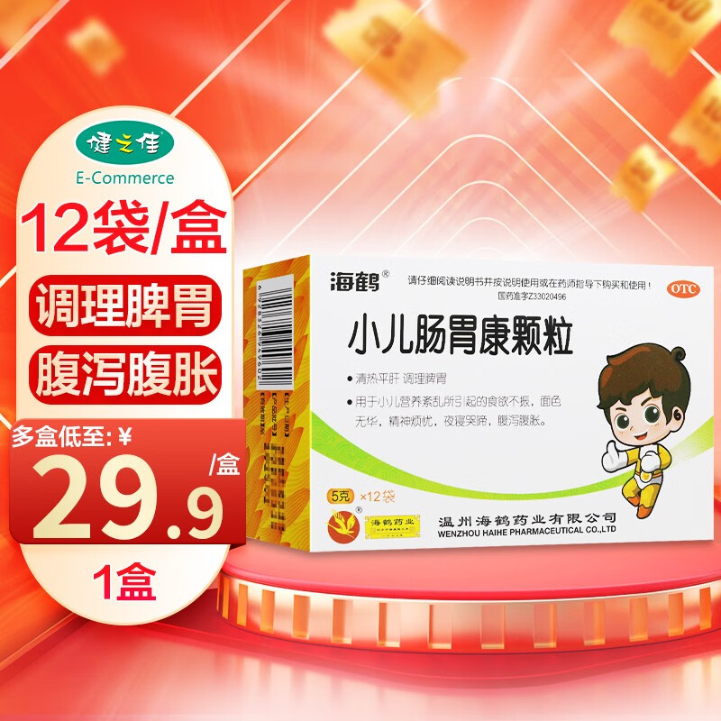 海鹤小儿肠胃康颗粒5g*12袋清热平肝 调理脾胃小儿营养紊乱食欲不振