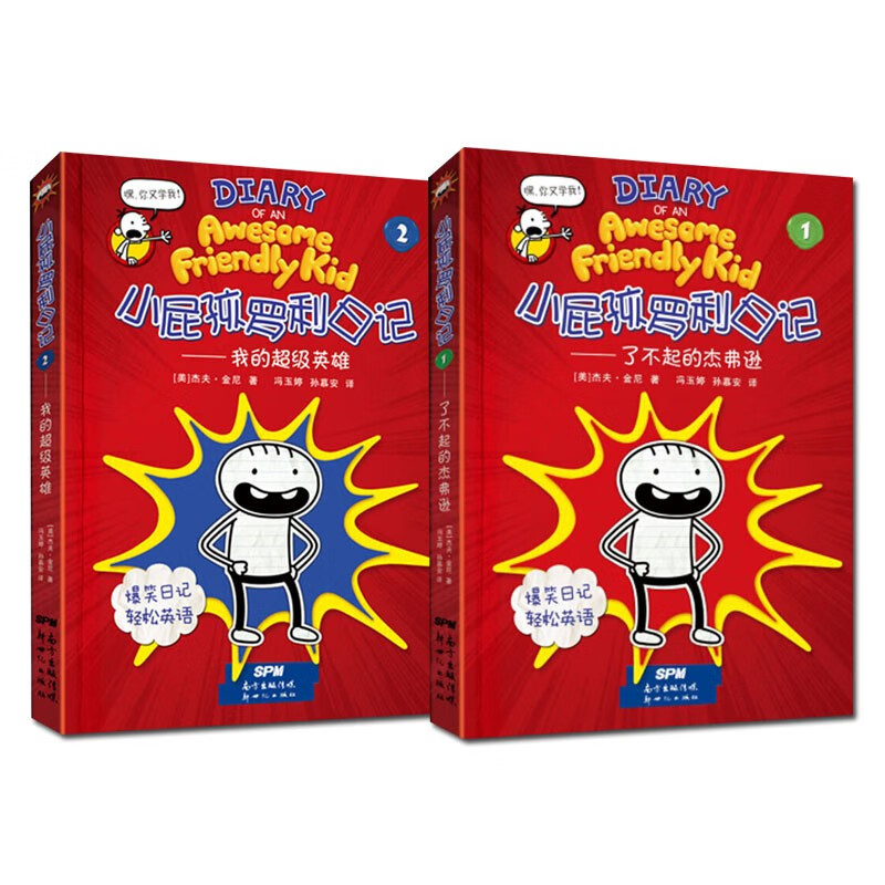 【包邮】2020暑假读一本好书2册 小屁孩罗丽日记1-2 了不起的杰弗逊