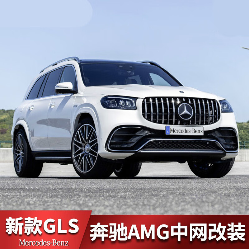 奔驰gl级改装amg竖式gt中网
