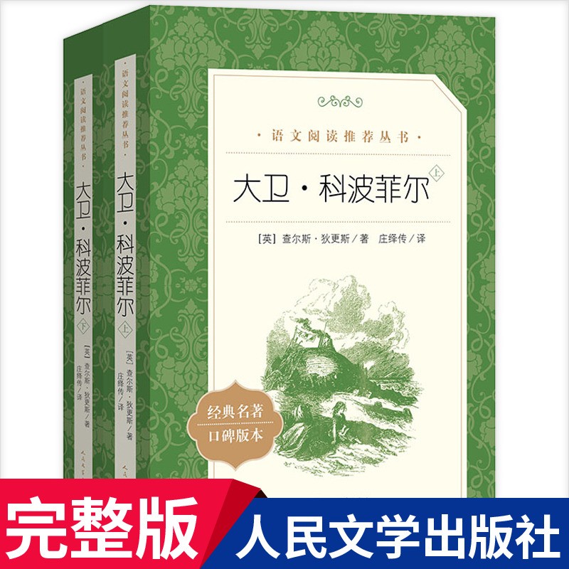 可选单本】高中高一必阅读课外名著书目书籍