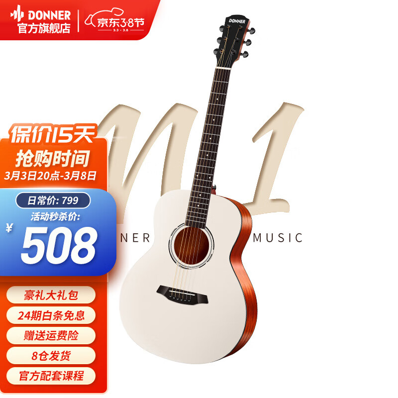 唐农（DONNER) 吉他M1旅行36寸单板吉他初学者入门吉他男女木吉他jita乐器新手入门演奏专用 【单板】36寸-米白色 M103