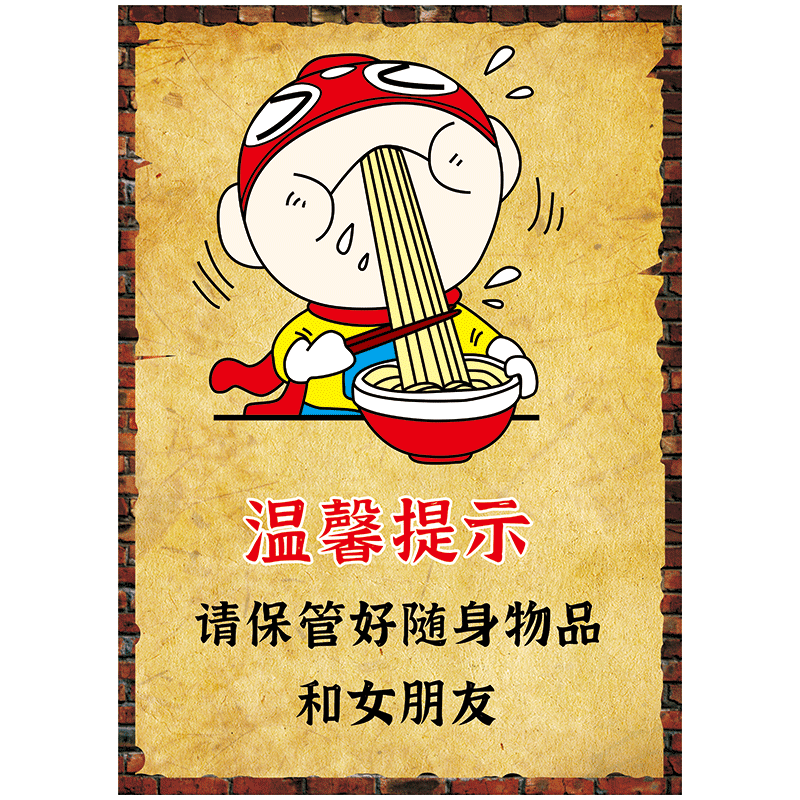 搞笑幽默笑话励志文案仿旧复古画宣传画标语装饰画海报墙贴纸leh45 le