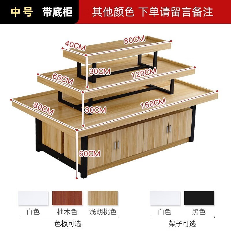 達兒旅超市貨架 中島展示柜超市促銷臺化妝品鞋子展示臺文具堆頭流水臺 中號160*80胡桃+黑架+柜子