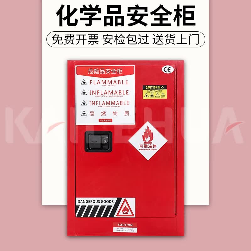 凯乐华（KAILEHUA）防爆柜化学品安全柜存放柜实验室试剂柜防火防爆箱危化品储存柜 12加仑(45L)-红色【双层加厚】高性价比高么？