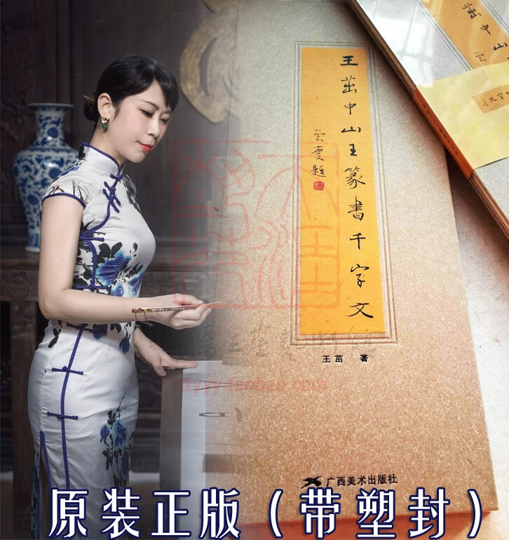 原装正版毛笔字帖茁中山篆书法千字文中国书协会员国展高奖