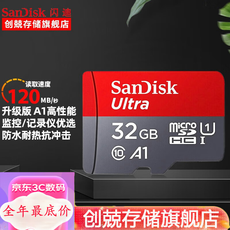 ���ϣ�SanDisk�� �г���¼���ڴ濨 tf��  ���С������ͷMicro SD�� ���ٴ洢�� �ֻ�ƽ���ڴ濨 32G 120M/s �г���¼���Ƽ�