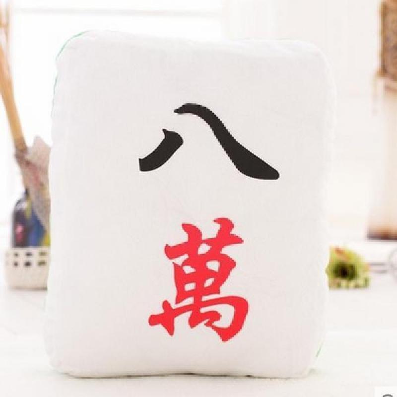 麻将抱枕手捂创意毛绒玩具居家靠垫靠枕爸妈生日礼物 八万 抱枕