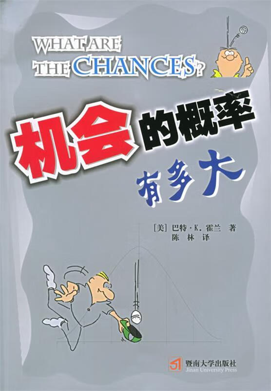 机会的概率有多大