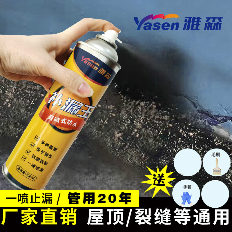 雅森防水涂料 自喷式防水补漏喷剂 屋顶补漏材料 外墙楼顶房顶聚氨酯