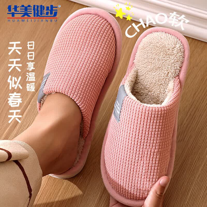 华美健步日系风柔软极简情侣棉拖鞋秋冬季家居室内保暖软底棉鞋女HM001粉色38-39码使用感如何?
