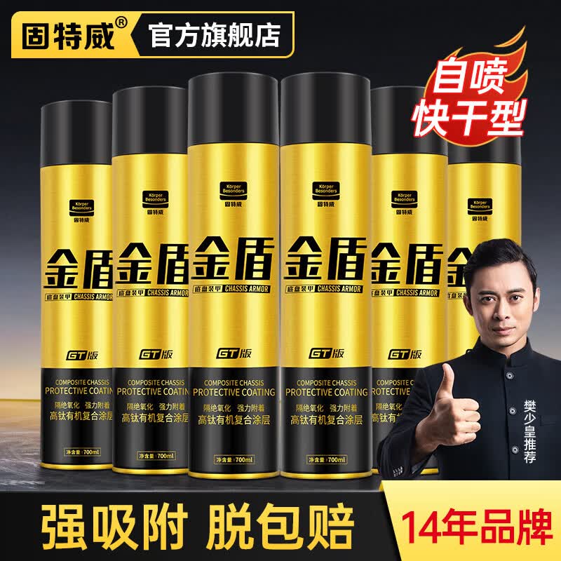 固特威汽车底盘装甲漆 金盾底盘装甲自喷款防锈隔音胶8瓶装黑色可定制怎么看?