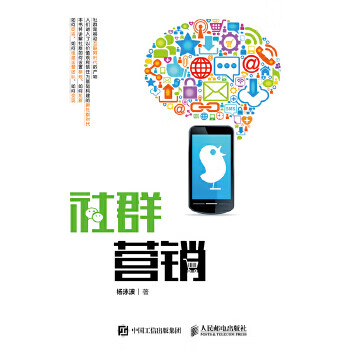现货:社群营销 杨泳波 97871154