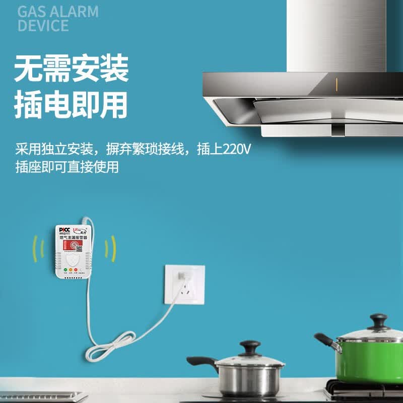 立可安燃气报警器天然气厨房家用商用煤气罐液化气丙烷自动切断阀3C认证 3C认证 燃气报警器（甲烷，天然气）