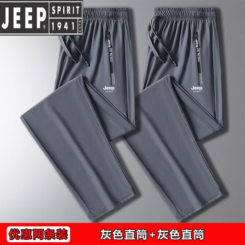 JEEP SPIRIT吉普冰丝裤男士大码夏季薄款运动防晒裤男弹力透气速干直筒长裤男 黑色【直筒】+灰色【直筒】 XL
