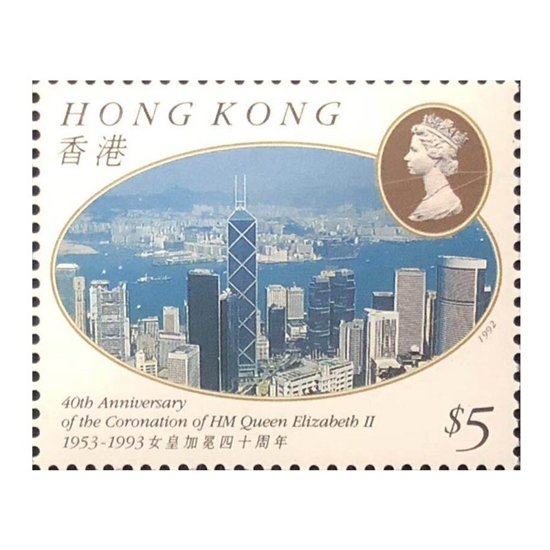 1993年香港《女皇加冕四十周年》纪念邮票