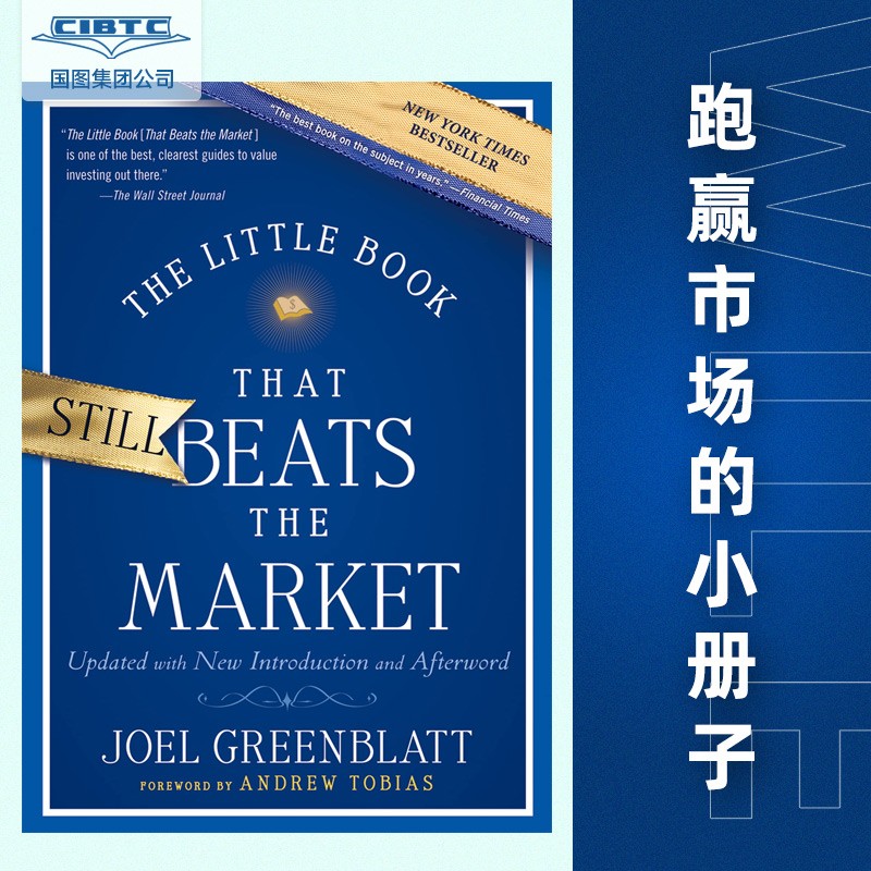 现货 跑赢市场的小册子The Little Book That Still Beats the Marke