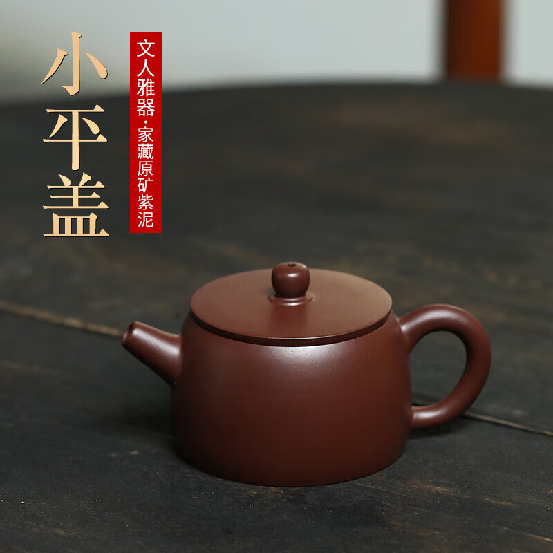 陶小碗宜兴原矿紫砂壶纯全手工茶壶紫砂泡茶壶小品功夫茶壶紫朱泥平盖壶 紫朱泥 小平盖