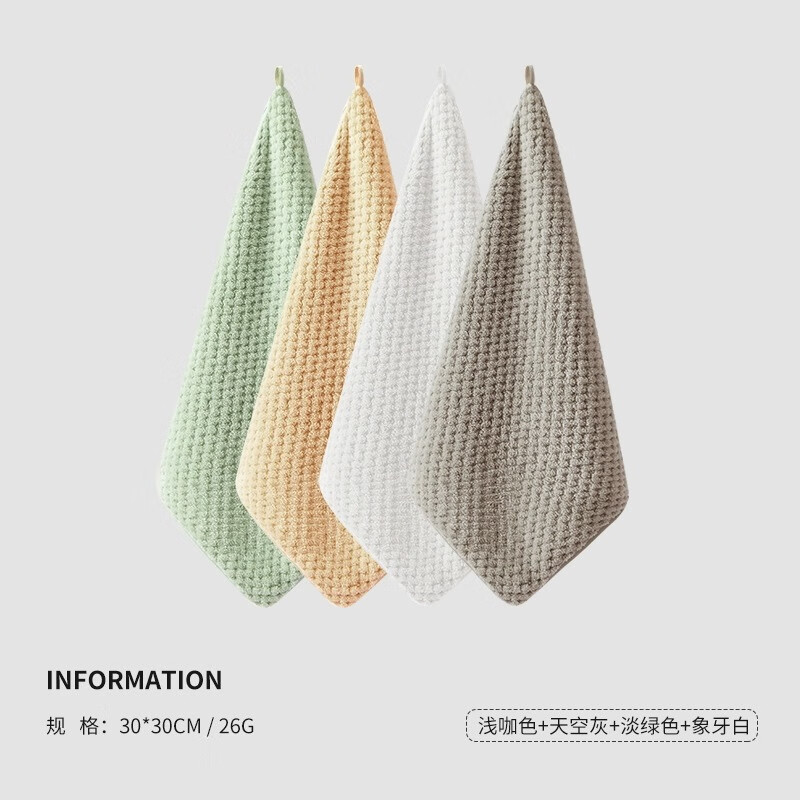 三利4条装擦手巾可挂式柔软吸水速干加厚厨房卫生间四方巾洗脸小毛巾 浅咖色+天空灰+淡绿色+象牙白 4条
