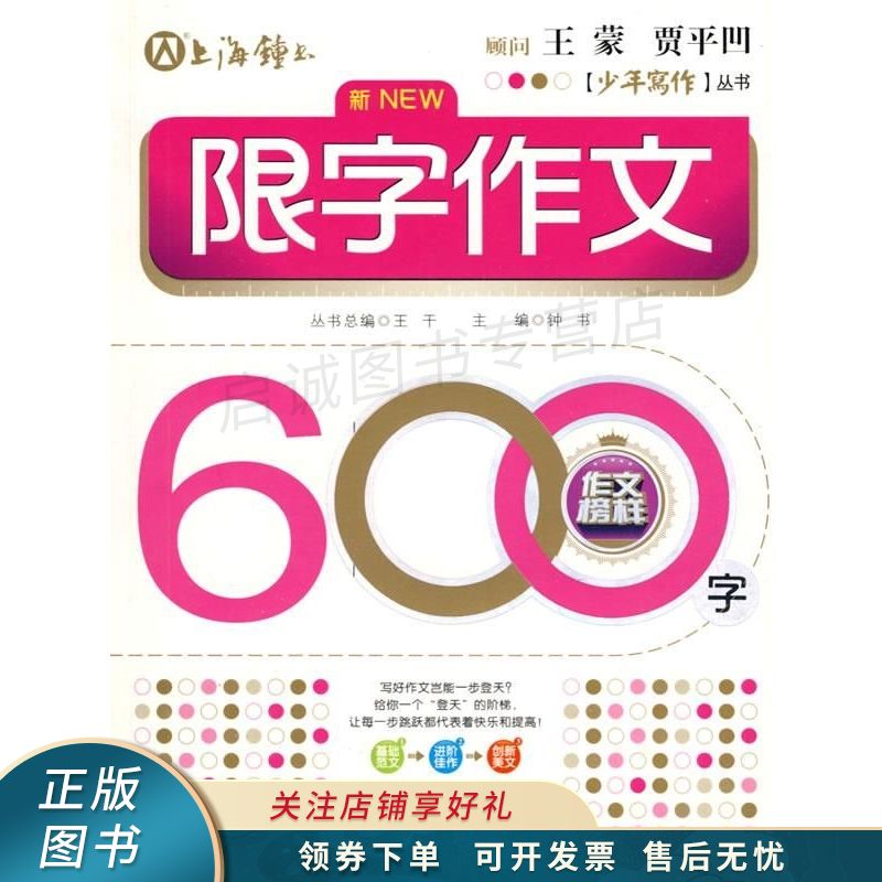 中国中小学生随堂好作文一年级上课标人教版 钟书【稀缺图书,放心购买