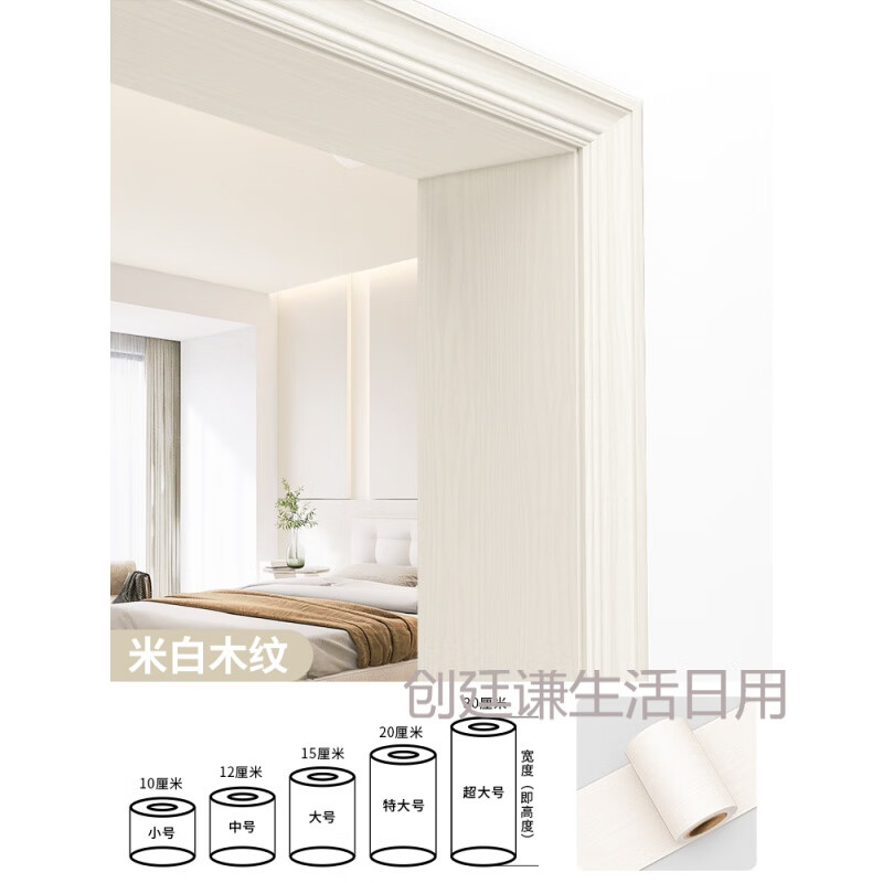 创京懿选门框贴纸门框包边贴自粘贴纸木门套破损修补遮丑装饰木纹翻新