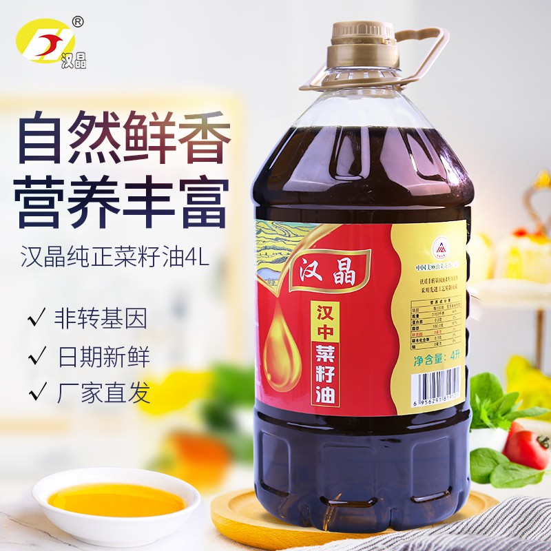 【西乡馆】汉晶汉中菜籽油4L 汉中菜籽油农家餐饮炒菜菜籽油