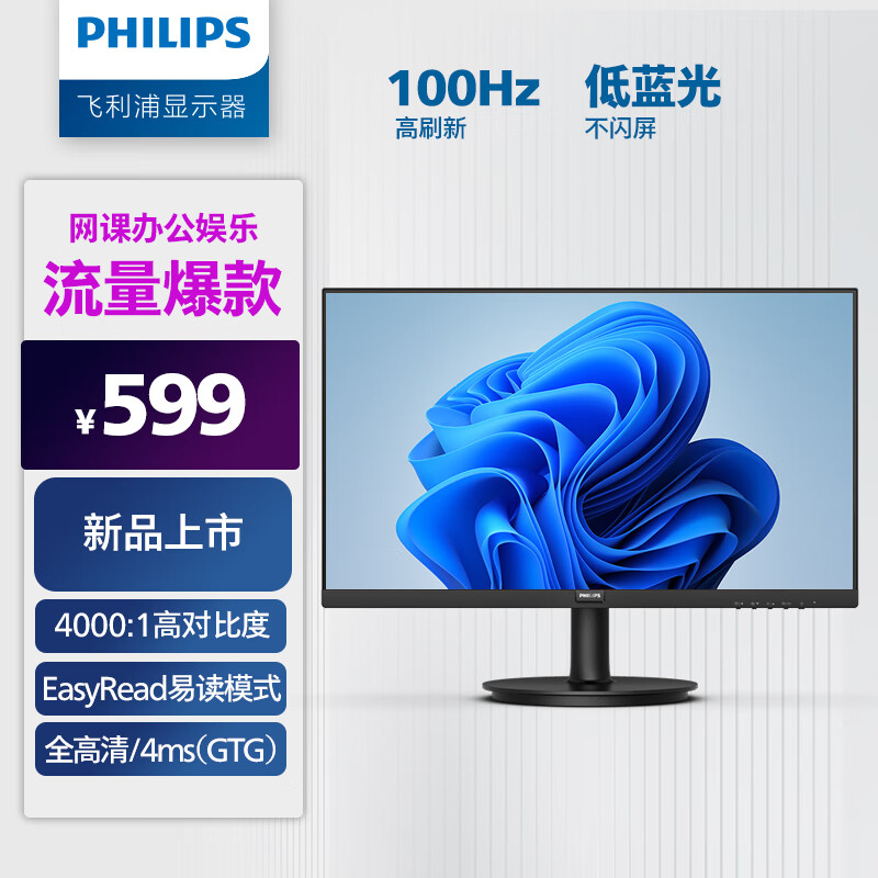 飞利浦推出新款 23.8 英寸显示器：1080p 100Hz，599 元