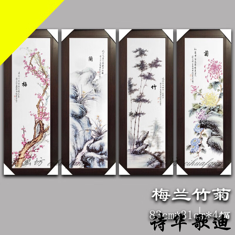 詩華歌迪 景德镇瓷画背景壁画装饰画国画山水梅兰竹菊春夏秋冬四条屏