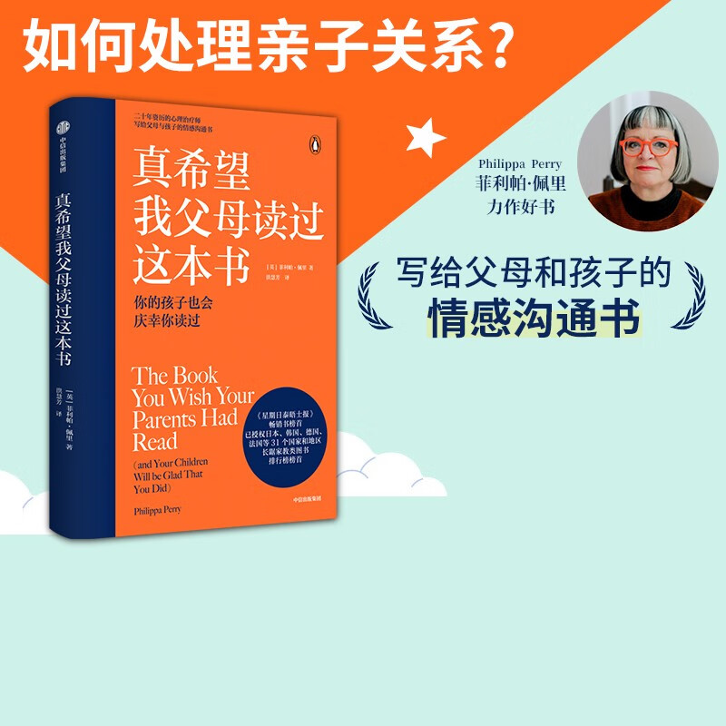 【官方旗舰店】真希望我父母读过这本书：你的孩子会庆幸你读过  真想让我爱的人读读这本书 菲利帕佩里 著 中信出版社图书 真希望我父母读过这本书