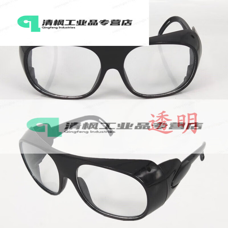 电焊白光眼镜 电焊工眼镜玻璃镜片平光防护眼镜氩弧焊防尘防飞溅 透明