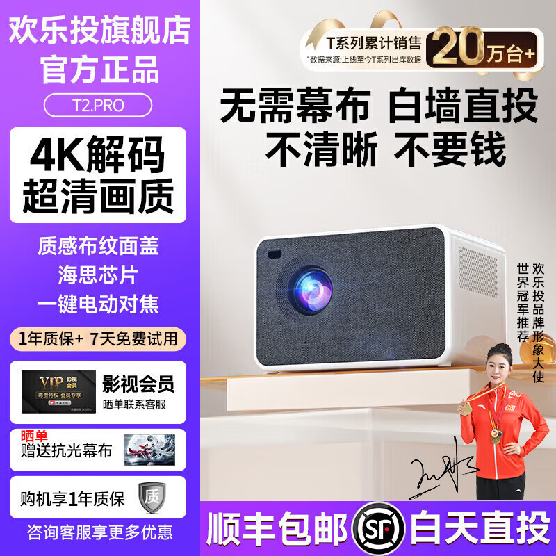 欢乐投办公旗舰4K投影仪家用自动对焦手机电脑全高清便携投影机智能3D迷你电视卧室家庭影院wifi无线投屏 自动对焦+支持HDMI+4K超清 T2白色高配 +美言贈影视会员