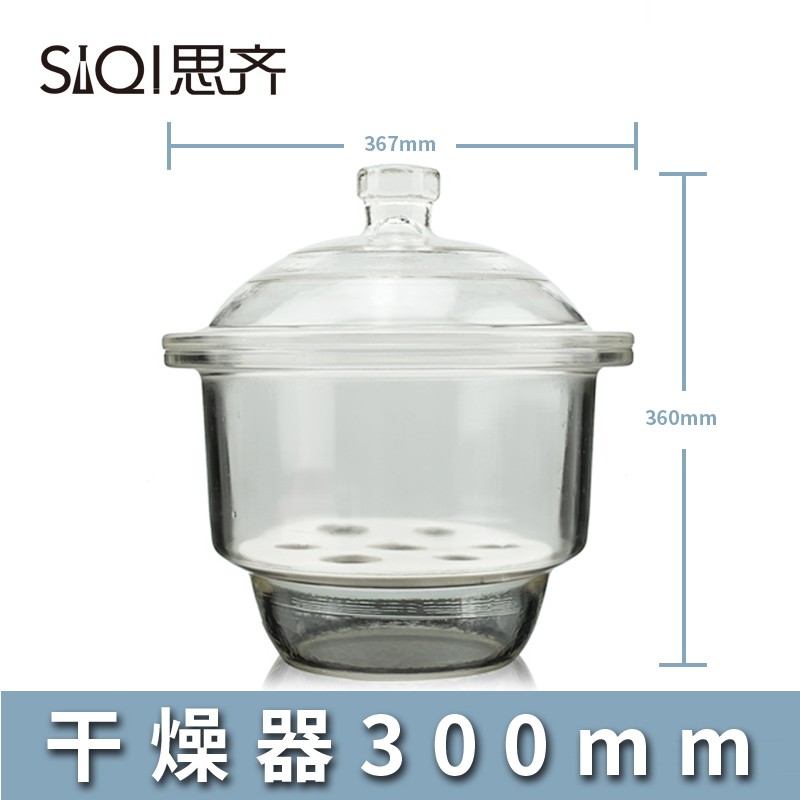 器实验室白色玻璃干燥皿透明附瓷板多规格干燥剂变色硅胶 干燥器300mm