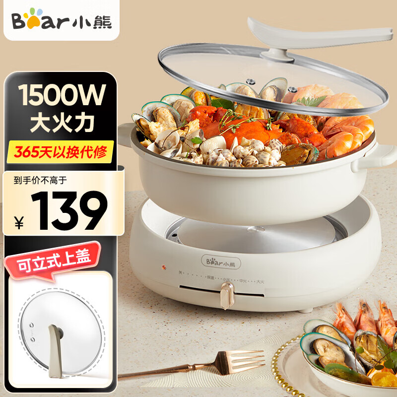 小熊(Bear)电火锅电炒锅电煮锅多功锅涮锅家用分体式焖锅煎锅 电暖锅大容量大功率煮煎涮烤火锅可拆锅电热锅 DHG-C40T1 可立式上盖