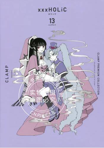 现货 进口日文 漫画 四月一日灵异事件簿 13 CLAMP PREMIUM COLLECTION XXXHOLiC 13