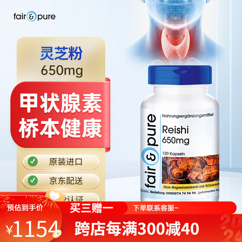 芬蓓尔德国原装进口pzn灵芝胶囊 甲状腺结节专用 促甲状腺激素平衡