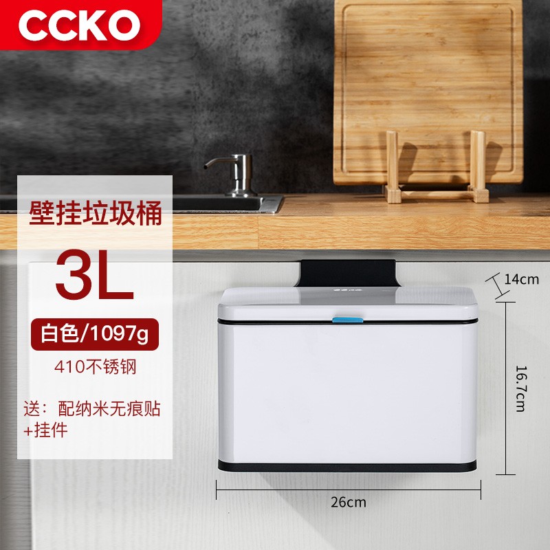 CCKO垃圾桶 家用大号卫生间厨房垃圾桶壁挂式橱柜门桌面垃圾桶带盖 3升壁挂式（白色）
